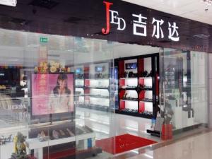 溫州吉爾達(dá)鞋業(yè)