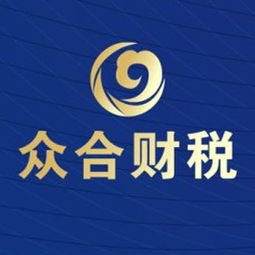 代理記賬與報(bào)稅服務(wù)黃頁(yè) 一站式企業(yè)財(cái)稅解決方案