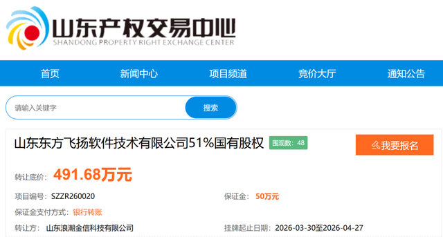 浪潮金信擬退出東方飛揚，聚焦主業戰略下的虧損資產處置